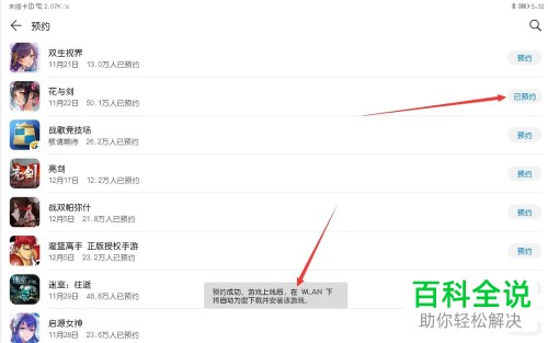 怎么在华为应用市场中预约下载游戏