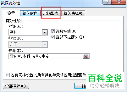 怎么在Excel表格中添加非法值和更改限定输入内容