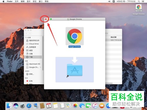 怎么在Mac电脑中安装Google Chrome