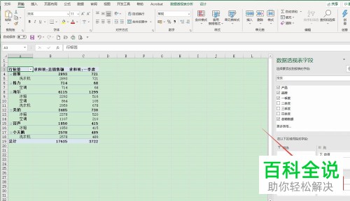 怎么在Excel 2016中移动透视表的字段