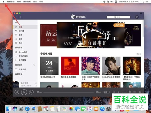 怎么在MAC苹果电脑上将酷狗音乐进行卸载？