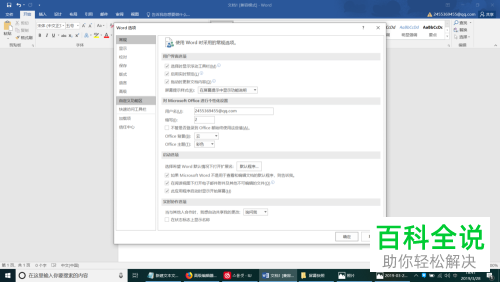 怎么在Word中设置自己的常用选项卡?
