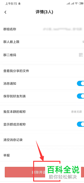 怎么在百度网盘中将群组退出