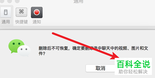 怎么在使用mac版微信时清理微信数据？