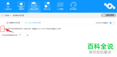 怎么在一键ghost中备份与还原电脑系统