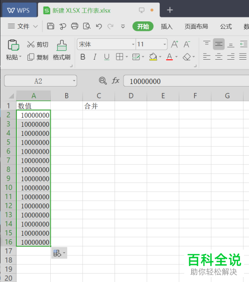 怎么在Excel中设置超过12位数字的下拉递增