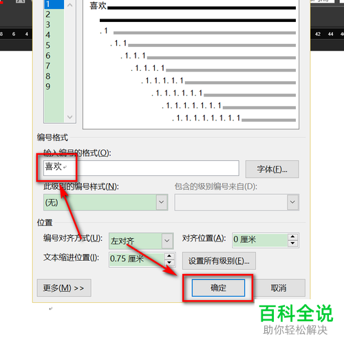 怎么在word表格将文本快速填充