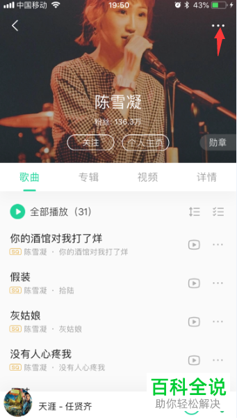 怎么在手机qq音乐app上将歌手中音乐加到歌单