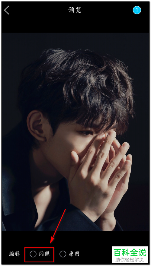 怎么在手机QQ向好友发送闪照