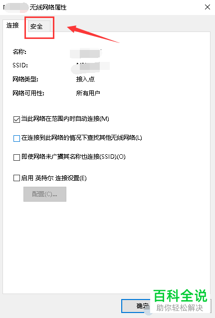 怎么在电脑中查看已经连接的无线网密码？