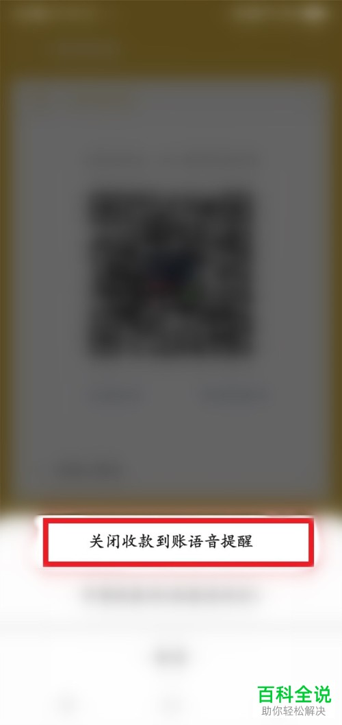 怎么在微信中开启收款到账提示语音