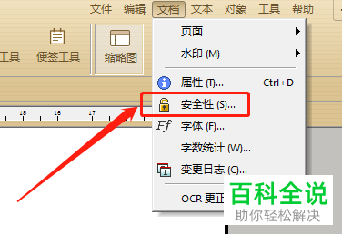 怎么在电脑上给PDF文件加密