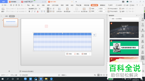 怎么在PPT文档中插入表格