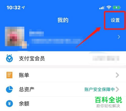 怎么在手机版支付宝中挂失自己的账号