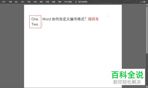 怎么在Word文档定义新编号格式