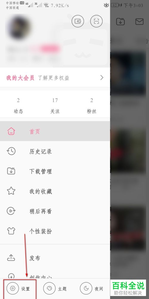 怎么在哔哩哔哩B站APP中进行追番设置