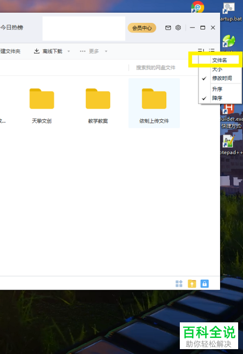 怎么在百度网盘中给文件按照文件名排序