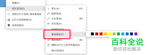 怎么在放映wps演示文稿时可以在屏幕上写字