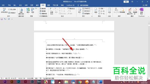 怎么在word文档中设置仅添加批注的功能