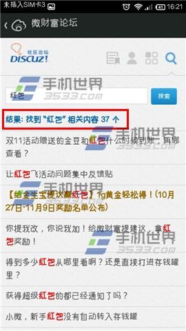 怎么在微财富论坛里搜索帖子?