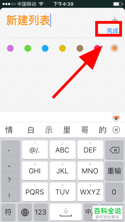怎么在苹果iPhone手机中创建提醒事项的列表