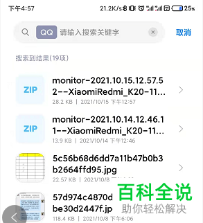 怎么找到手机中的QQ文件