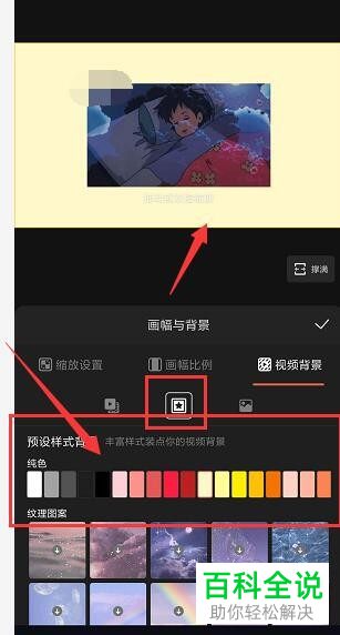 怎么在手机快影APP中更改视频画面的背景样式