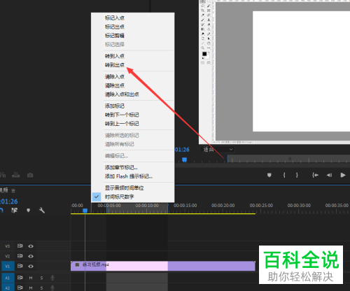 怎么在PR软件中设置跳转到出点