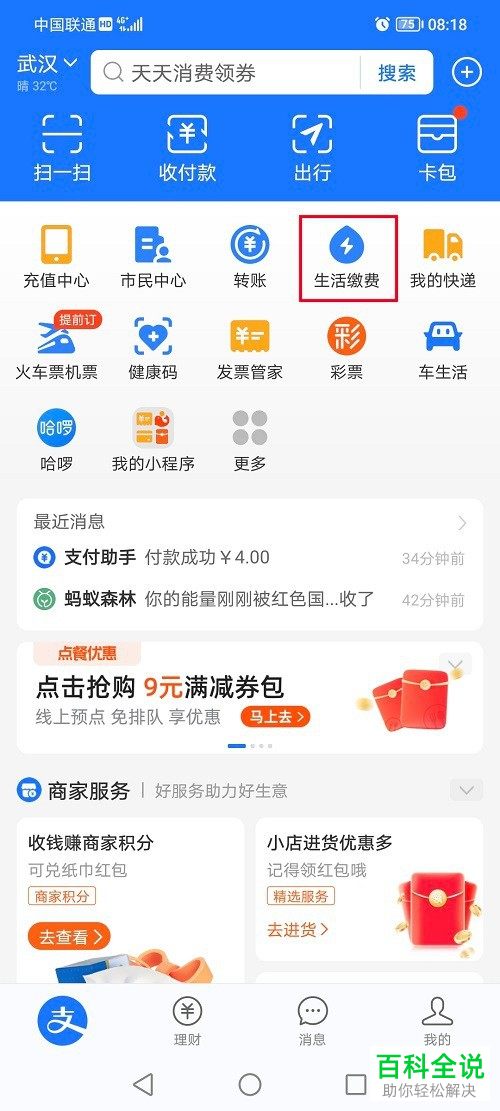 怎么在支付宝中查询个人电费户号