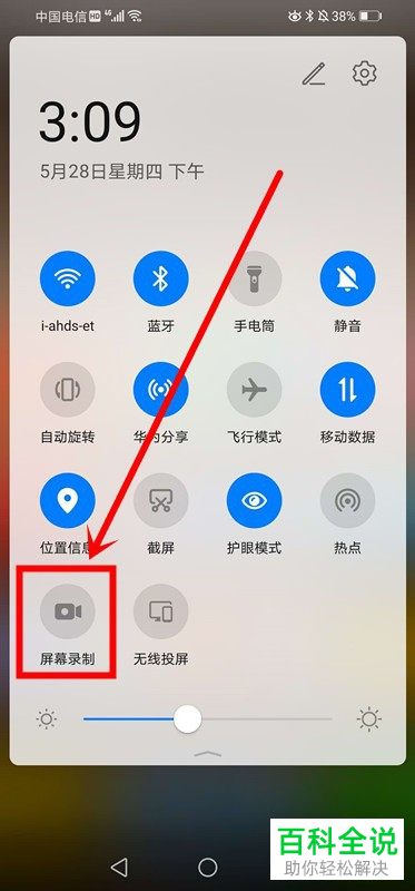 怎么在华为手机中录制屏幕