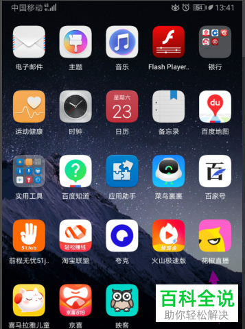 怎么在花椒直播中设置不出现在附近人中