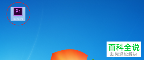 怎么在Adobe Premiere软件中删除视频的某一帧