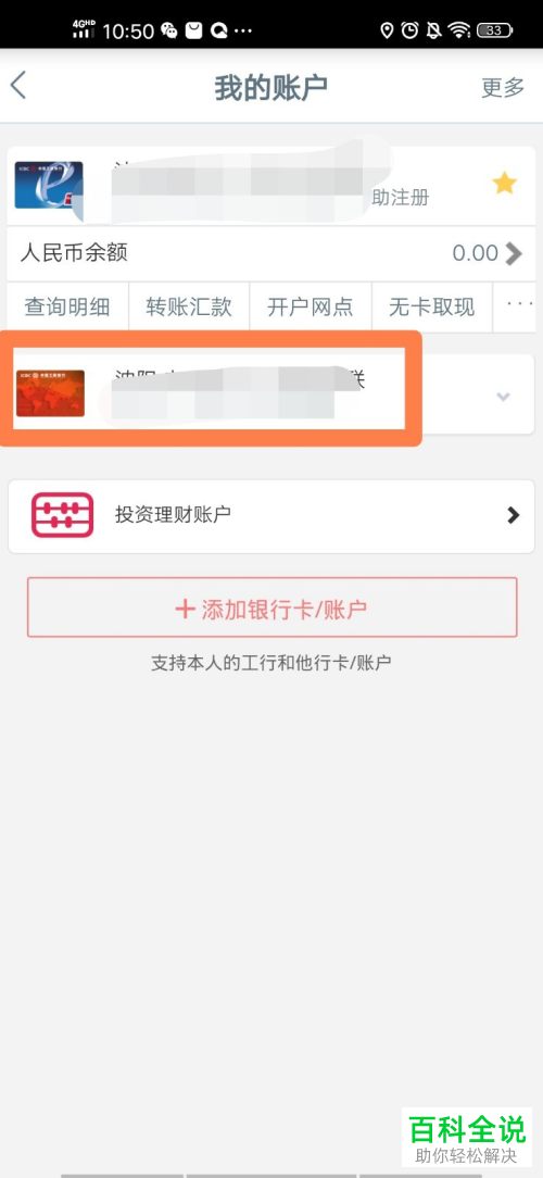怎么在手机中国工商银行中进行申请销户