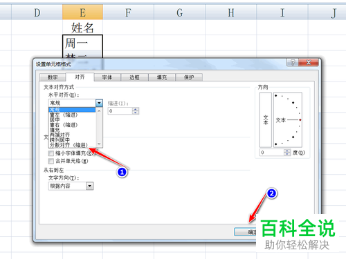 怎么在电脑版Excel分散对齐表格中的文字