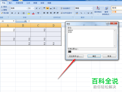 怎么在电脑版Excel中快速输入相同的内容