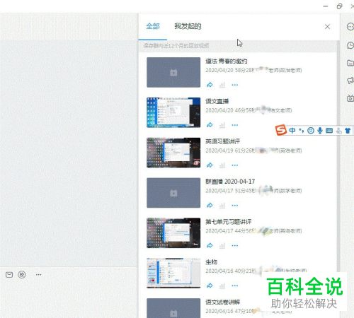 怎么在电脑版钉钉中观看直播回放