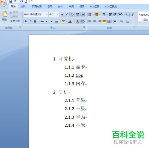 怎么在Word文档中插入多级列表
