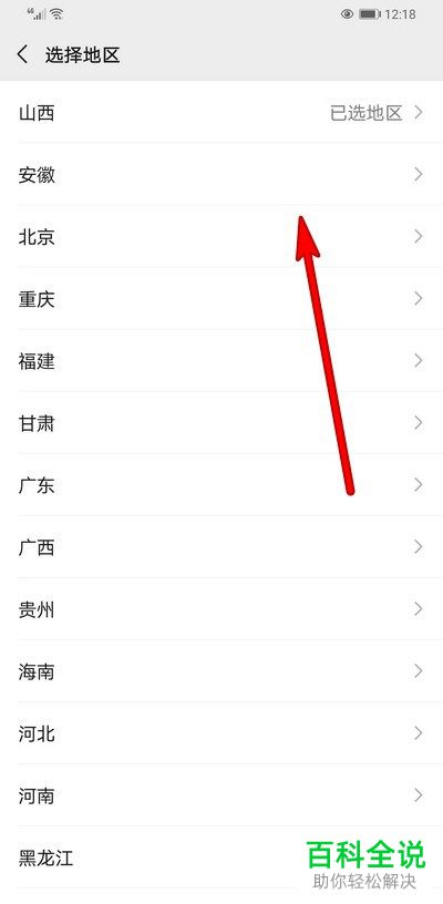 怎么在微信中调整地区信息