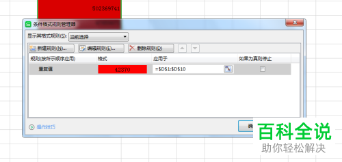 怎么在WPS表格中快速筛选出重复值