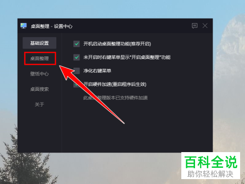 怎么自动展开腾讯桌面整理收起的格子