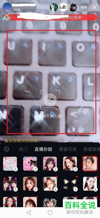怎么在西瓜视频直播时设置添加头饰
