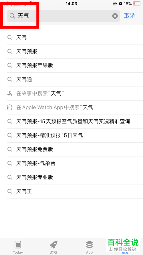 怎么在iPhone苹果手机中重装自带的天气