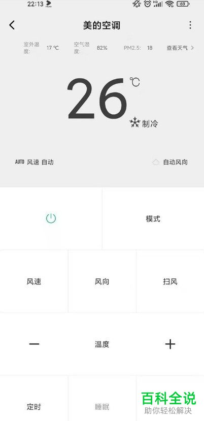 怎么在小米手机中添加空调遥控器