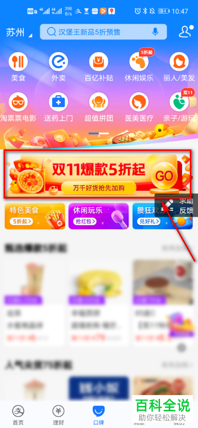 怎么在支付宝参与饿了么发红包赚赏金活动