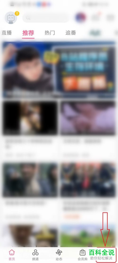 怎么在手机版哔哩哔哩中清除下载的视频