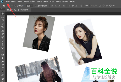 怎么在PS软件中快速将多张图片调正