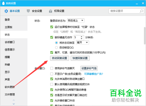 怎么在win10系统电脑中设置QQ自动回复的内容