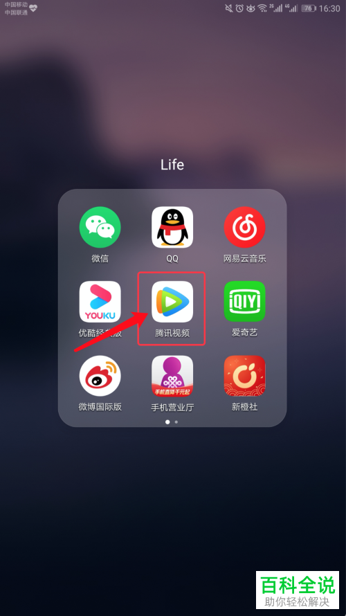 怎么在腾讯视频App开启和关闭弹幕