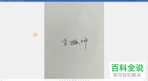 怎么在电子扫描件上添加手写签名