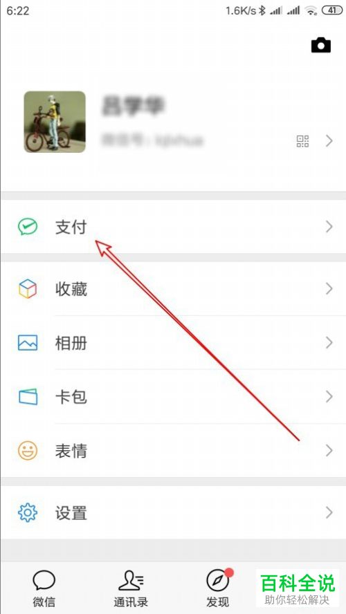 怎么置顶微信常用服务